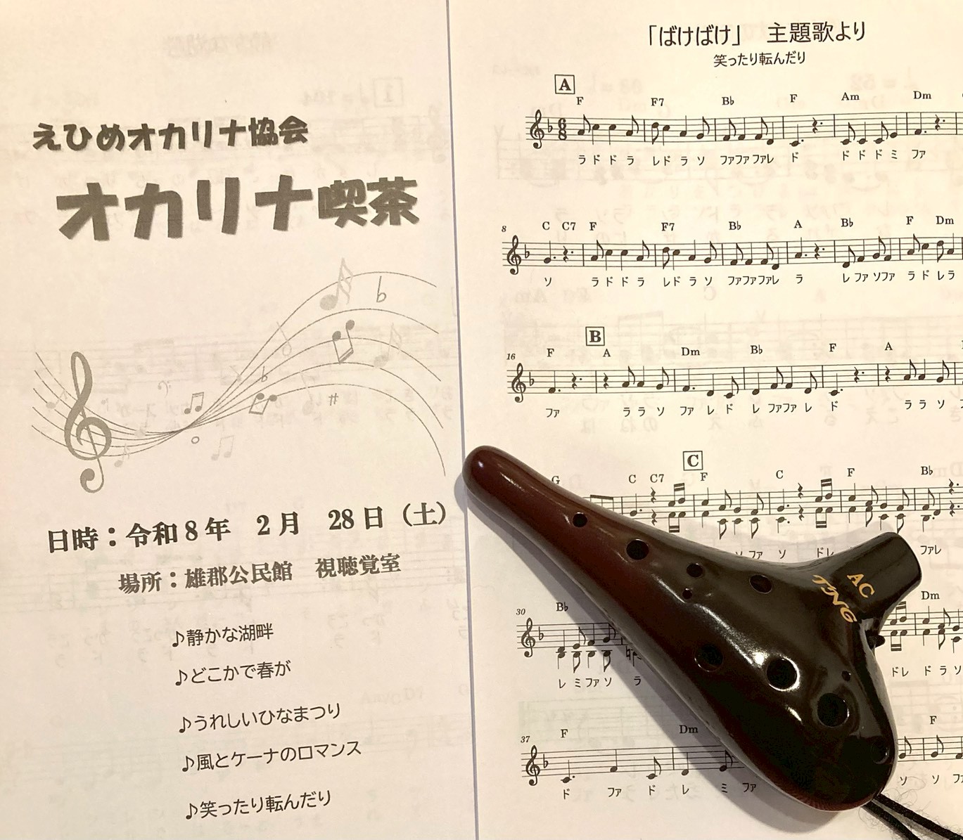 オカリナ喫茶チラシ